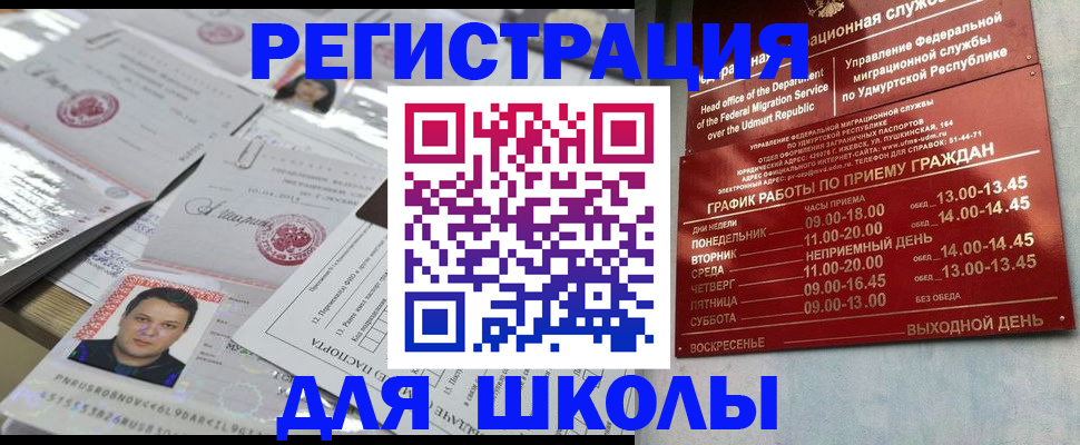 прописка ребенка в Кропоткине