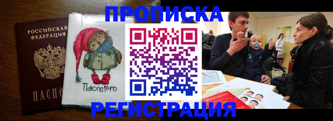 временная регистрация законно в Кропоткине