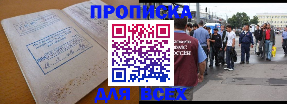 прописка иностранных граждан в Кропоткине